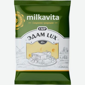 Сыр Milkavita Эдам Lux 45% 180г