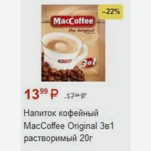 Напиток кофейный MacCoffee Original 3в1 растворимый 20г