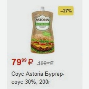Coyc Astoria Бургер- соус 30%, 200г