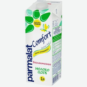 Молоко безлактозное Parmalat Comfort 0,05%