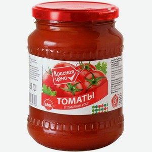 Консервы Красная цена томаты неочищенные в томатном соке