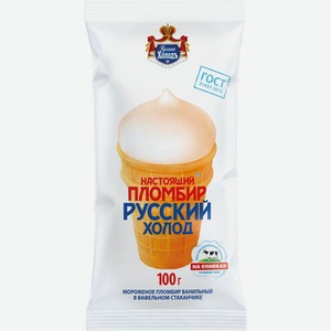 Пломбир Русский Холодъ ванильный в вафельном стаканчике 12% 100г