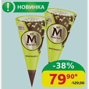 Мороженое Магнат Фисташка/Шоколад, 8%, рожок, 72 гр