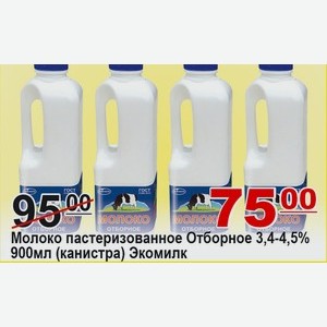 Молоко пастер Отборное 3,4-4,5% 900мл канистра Экомилк