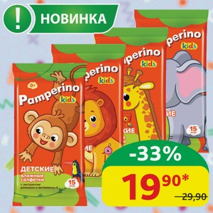 Салфетки влажные Pamperino Kids Экстракт ромашки/Витамин Е, 15 шт