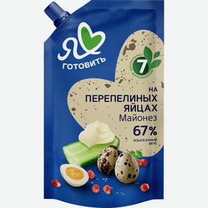 Майонез Я люблю готовить Московский провансаль на перепелиных яйцах 67%, 600мл Россия