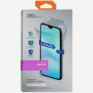 Плёнка для сотового телефона InterStep invisible360 для Vivo X50 Pro