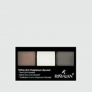 Набор коррекции бровей RIMALAN Eyebrow Shaping Kit 9 гр