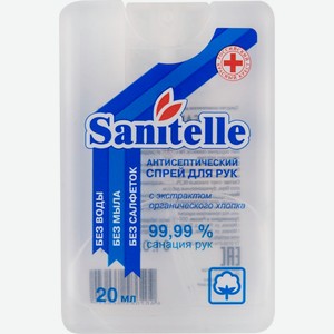 Спрей для рук антисептический Sanitelle с экстрактом органического хлопка, 20 мл