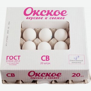 Яйцо куриное Окское СВ 20 шт