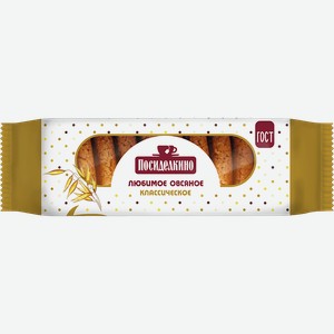 Печенье Овсяное классическое Посиделкино, 0,32 кг