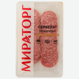 Колбаса варено-копченая Мираторг Сервелат Коньячный, 100 г, нарезка 