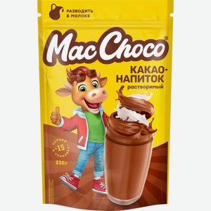 Какао-напиток MACCOFFEE MacChoco растворимый м/у, Россия, 235 г
