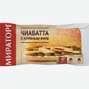 Чиабатта МИРАТОРГ Цезарь с куриным филе охл, Россия, 165 г