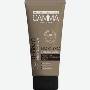 Маска-уход для волос Gamma Perfect Hair с термозащитой для сухих волос 200мл