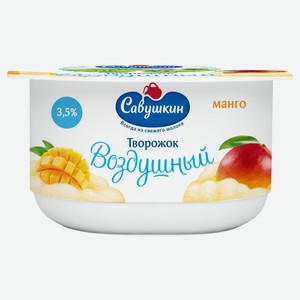 Творожок «Савушкин» взбитая манго 3,5% БЗМЖ, 100 г