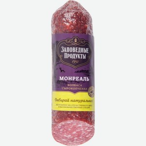 Колбаса сырокопчёная Монреаль Заповедные продукты, 1 кг