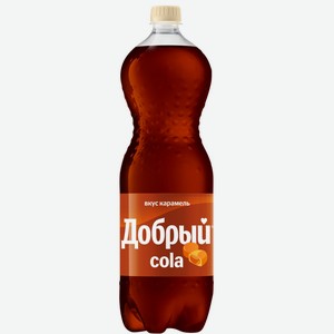 Напиток безалкогольный ДОБРЫЙ Cola Карамель газ. ПЭТ, Россия, 1.5 L