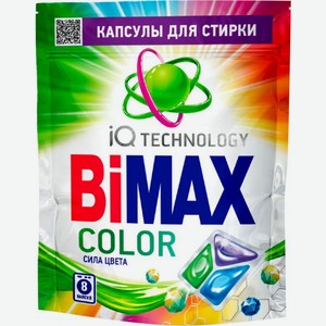 Капсулы для стирки BiMax Color 8шт