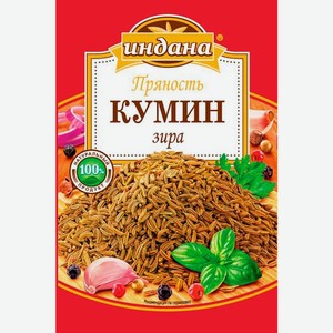 Пряность Индана Кумин зира 15г