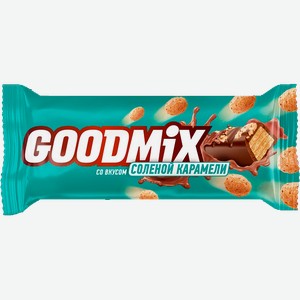 Конфета Good Mix со вкусом солёного арахиса. с хрустящей вафлей