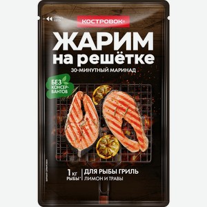 Маринад для рыбы гриль Костровок 0,08 кг
