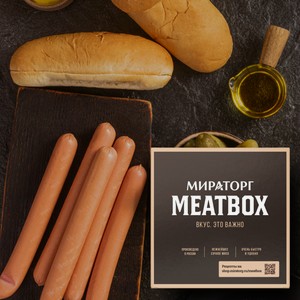 MeatBox  Хит–Хот-Дог  набор для хот-догов на 4 персоны, 1,46 кг