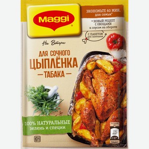 Приправа на Второе для Сочного Цыпленка Табака 0,047 кг Maggi