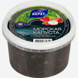 Салат морской капусты Витаминный Балтийский берег, 0,25 кг