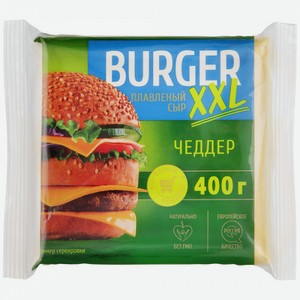 Сыр плавленый Чеддер XXL 45% 0,4 кг Burger