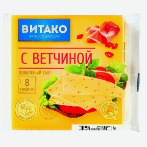 Сыр плавленый с Ветчиной 0,13 кг Витако
