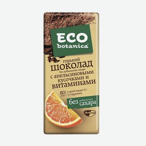 Шоколад горький с апельсиновыми кусочками и витаминами Eco-botanica, 0,09 кг