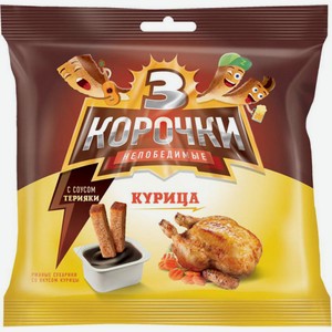 Сухарики ржаные Курица с соусом терияки 0,085 кг 3корочки Россия