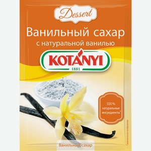 Сахар Ванильный Kotanyi, 0,01 кг