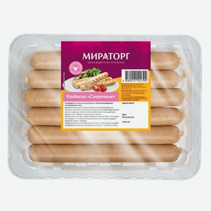 Колбаски из мяса птицы для гриля Сливочные Мираторг 0,48 кг