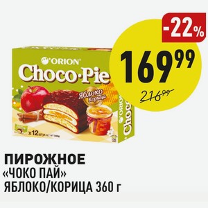 Пирожное «чоко Пай» Яблоко/корица 360 Г