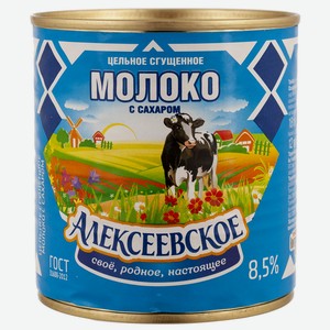 БЗМЖ Молоко сгущенное Алексеевское с сахаром 8,5% 380г ж/б