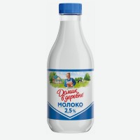 Молоко пастеризованное   Домик в деревне   пастеризованное 2,5% БЗМЖ, 950 г