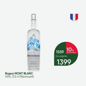 Водка MONT BLANC 40%, 0,5 л (Франция)