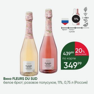 Вино FLEURS DU SUD белое брют; розовое полусухое, 11%, 0,75 л (Россия)