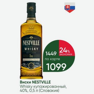 Виски NESTVILLE Whisky купажированный, 40%, 0,5 л (Словакия)