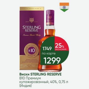 Виски STERLING RESERVE B10 Премиум купажированный, 40%, 0,75 л (Индия)