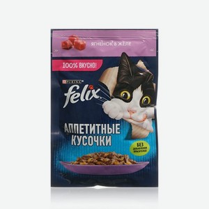 Влажный корм для кошек Felix Аппетитные кусочки   Ягненок в желе   75г