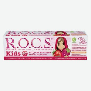 Зубная паста R.O.C.S. Kids для детей   Ягодная фантазия   , малина и клубника 45г