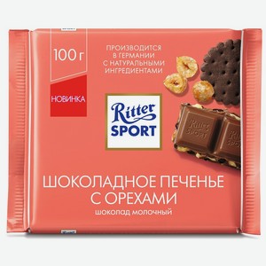 Шоколад молочный с шоколадным печеньем и орехом 0,1 кг Ritter Sport