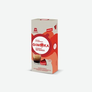 Капсулы формата Nespresso Classic, Gimoka Intenso, 10 капсул, 0,055 кг