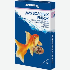 Корм для золотых рыбок 0,015 кг Зоомир