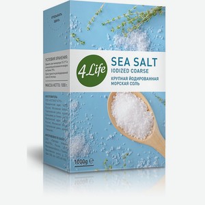 Соль морская йодированная крупная 4Life 1 кг