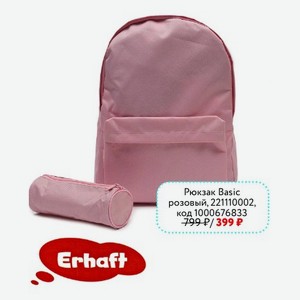 Рюкзак Basic розовый Erhart