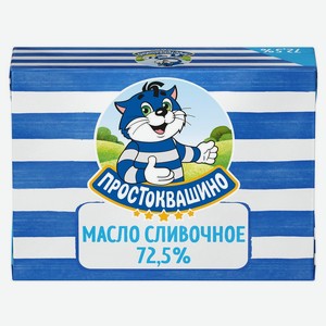 Масло сливочное <Простоквашино> ж72.5% 180г Россия